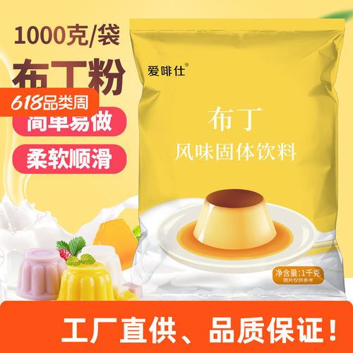 爱啡仕布丁粉工厂直供