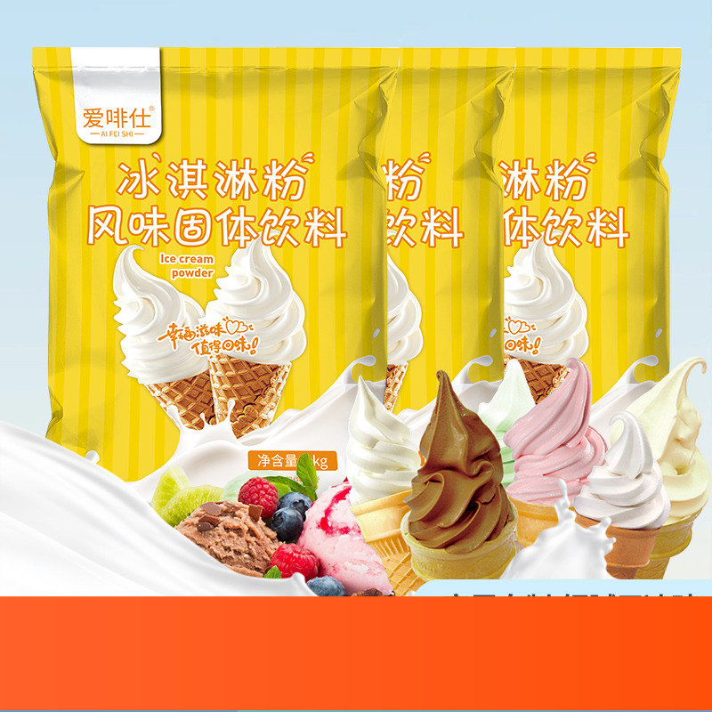 爱啡仕冰淇淋工厂直销