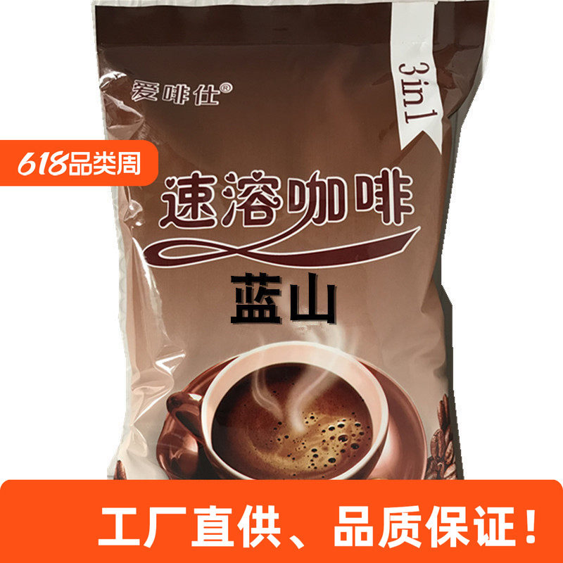 蓝山咖啡粉散装大袋三合一经典速溶咖啡机自助餐饮品提神特浓学生