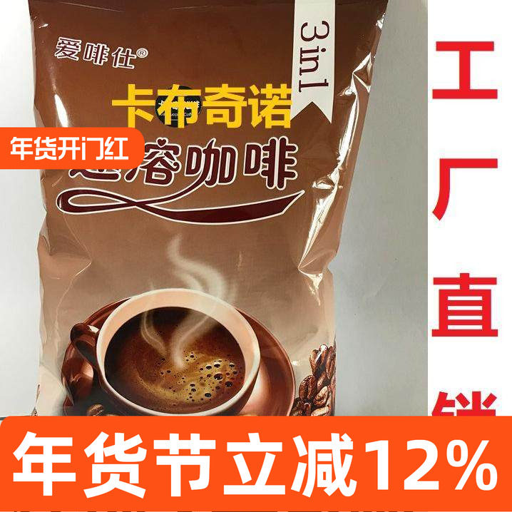 卡布奇诺咖啡粉1kg酒店咖啡机原料商用饮品袋装三合一速溶饮料粉