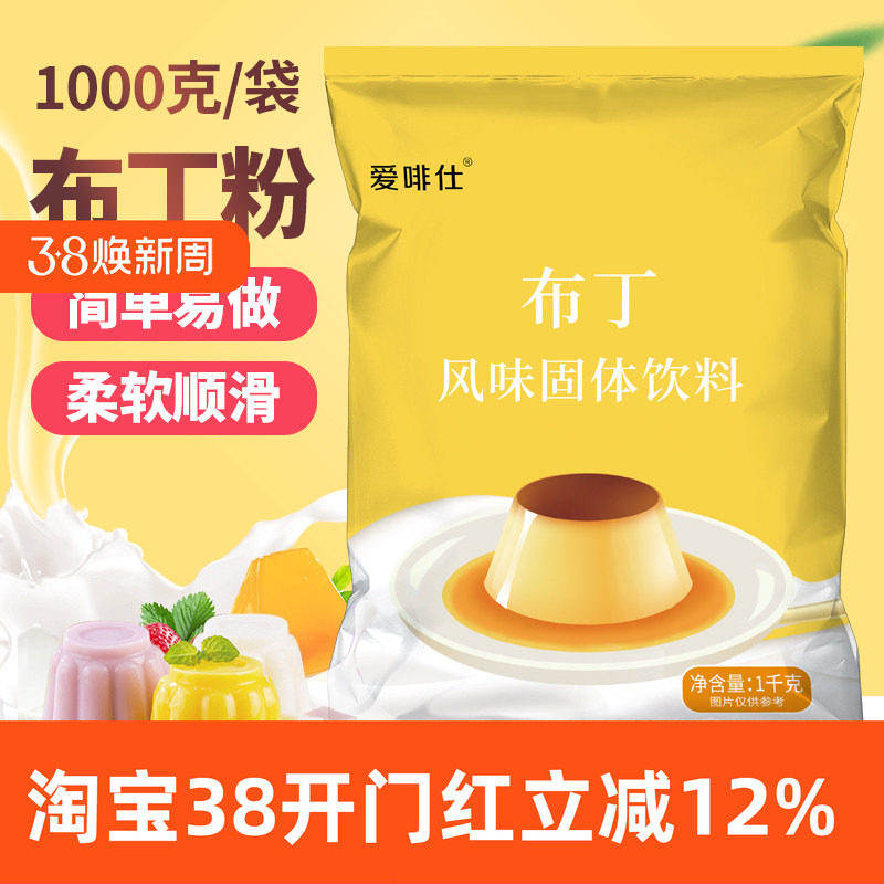 布丁粉1kg草莓鸡蛋芒果味奶茶店专用原料商用自制摆摊果冻粉