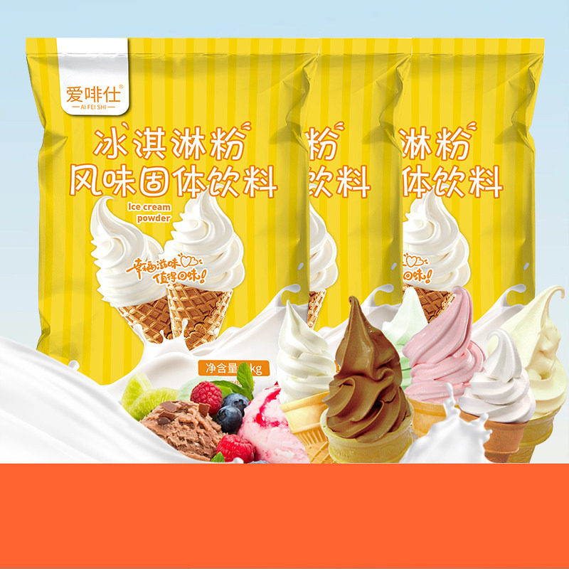 软冰淇淋粉商用1kg品牌咖啡奶茶摆摊原料抹茶巧克力原味草莓甜筒