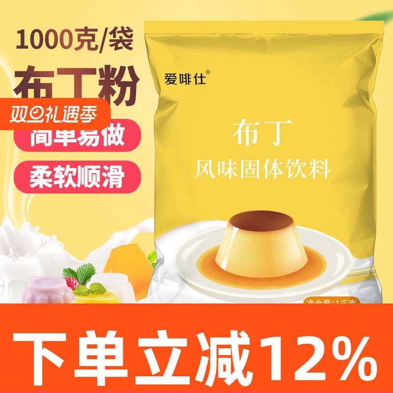 布丁粉1kg草莓鸡蛋芒果味奶茶店专用原料商用自制摆摊果冻粉