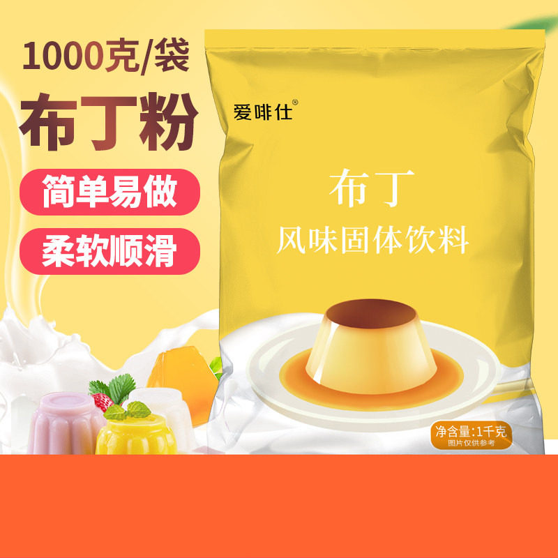 布丁粉1kg草莓鸡蛋芒果味奶茶店专用原料商用自制摆摊果冻粉