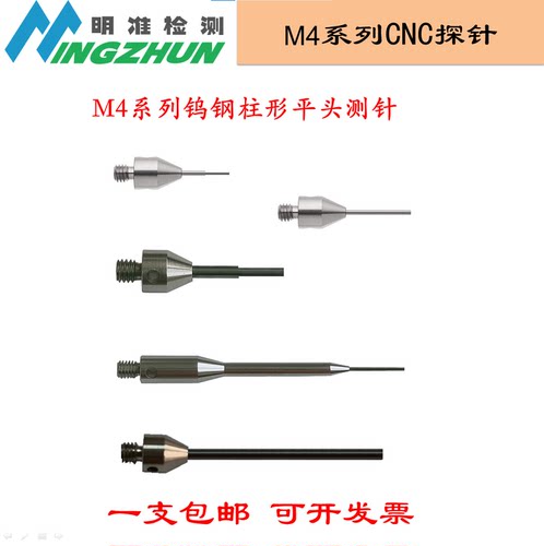 M4针钨钢测针CNC探针平头