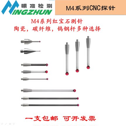 M4测针红宝石CNC探头探针雷尼绍测针测杆高精度