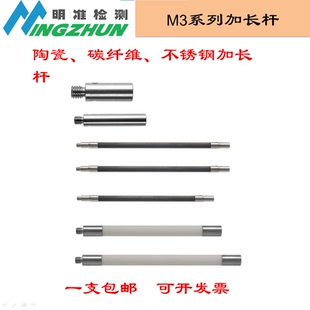 测针加长杆雷尼绍测针加长杆 M3三次元