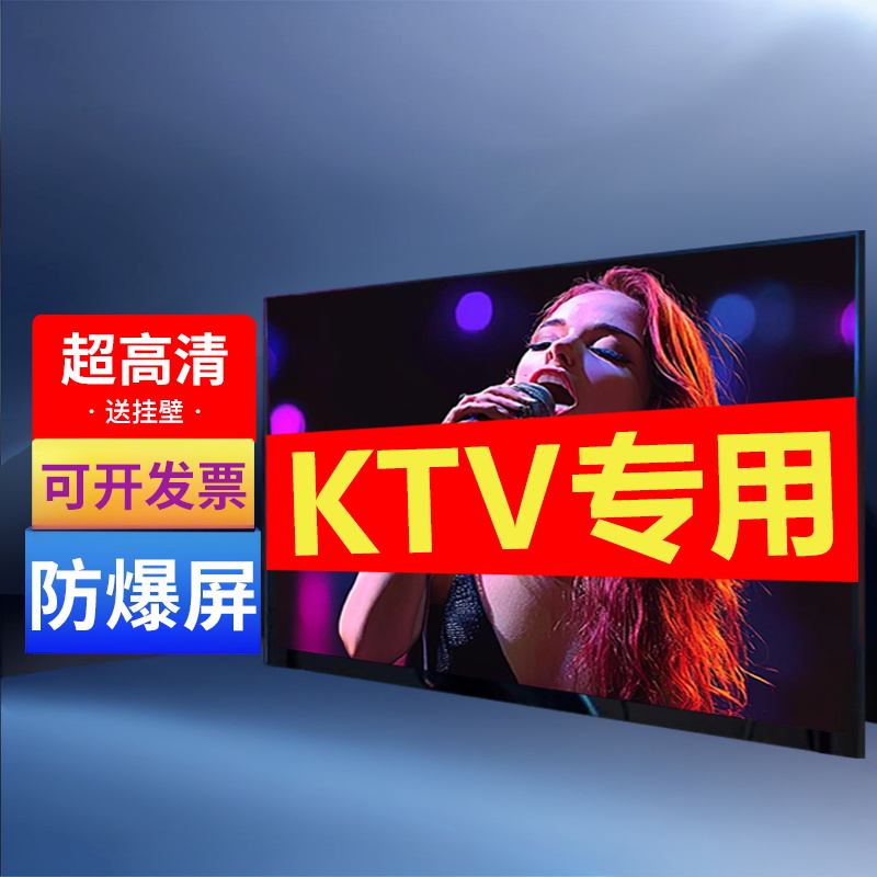 KTV显示器屏42/50/60/75/85寸ktv高清防爆大屏酒店工程液晶显示屏
