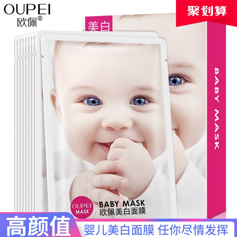 欧佩婴儿肌补水蚕丝美白女正品面膜不包邮