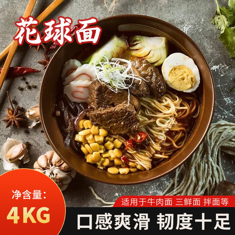 百年巧味花球面4kg非油炸炒汤捞拌蒸火锅面麻辣烫好吃爽滑炸酱面