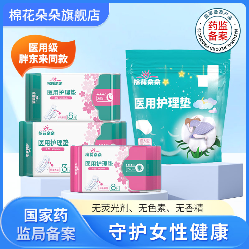 棉花朵朵卫生巾安睡裤术后护理垫