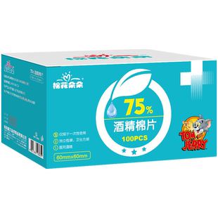 棉花朵朵酒精棉片75度消毒湿巾独立小包装便携一次性耳洞湿纸巾
