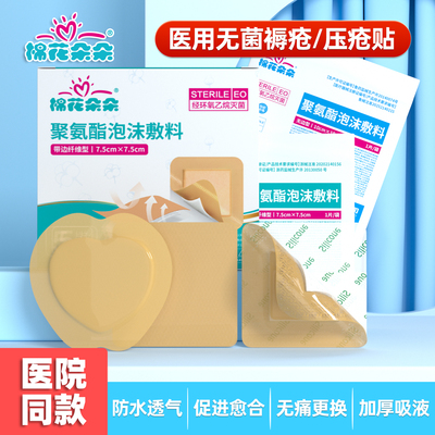 棉花朵朵医用褥疮贴无菌聚氨酯泡沫敷料卧床老人屁股防压疮减压贴