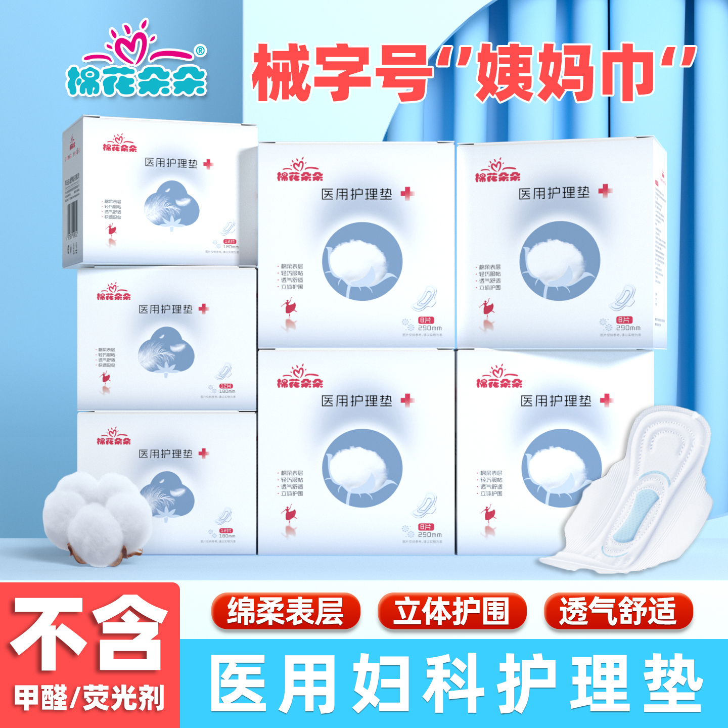 棉花朵朵医用械字号妇科护理垫巾