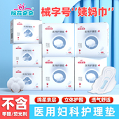 棉花朵朵医用卫生巾械字号姨妈巾经期护理垫巾医疗妇科纯棉安睡裤
