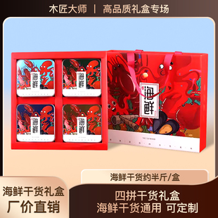 干海鲜包装盒1斤2斤装蛤蜊扇贝虾米海米海参鲍鱼海鲜干货包装礼盒