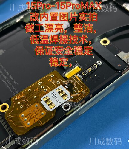 15Pro/MAX   16ProMAX系列美版外版改内置开卡槽维修不读卡