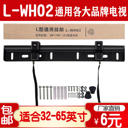 电视挂架通用壁挂 L-WH02适合32/40/50/55/65寸液晶挂墙支架通用 - 封面
