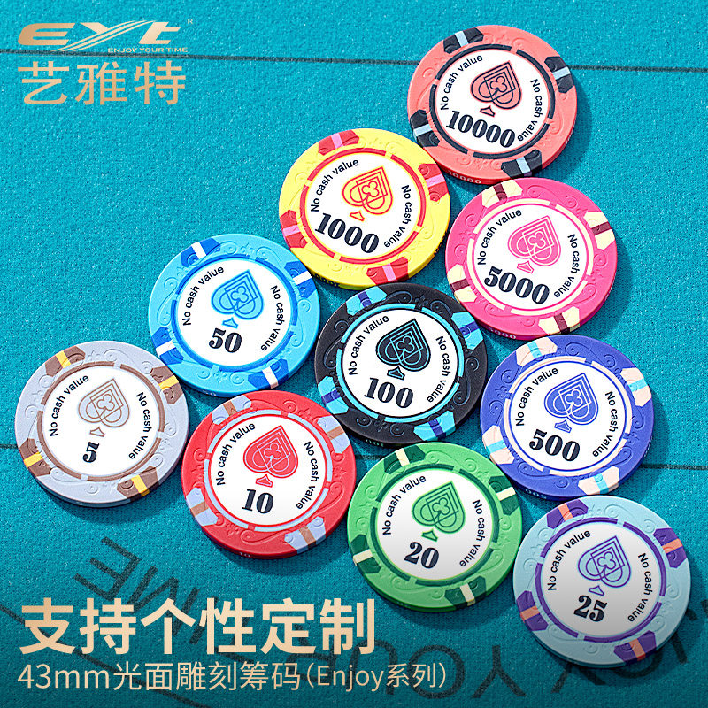 EYT艺雅特德州扑克陶瓷筹码币套装雕刻赛事专用43mm有无面值定制