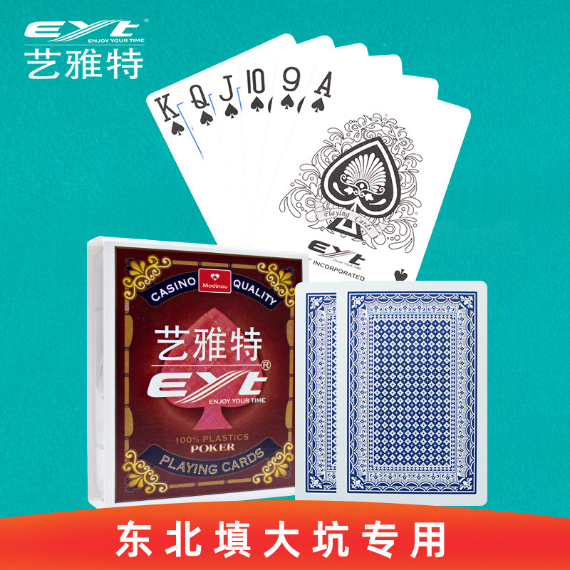 eyt艺雅特 东北填大坑扑克牌塑料pvc东北斗鸡填坑扑克牌磨砂防水