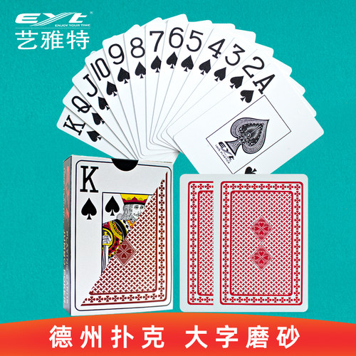 德州扑克EYT/艺雅特防水