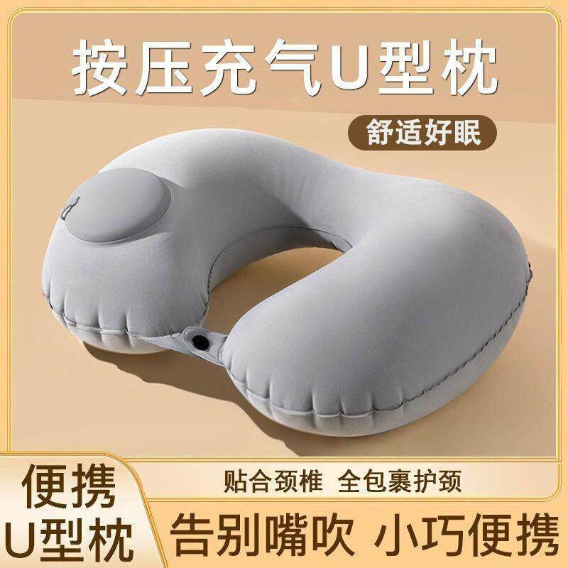 充气u型枕按压式睡觉颈枕冰丝凉感旅行坐飞机神器护颈枕便携折叠