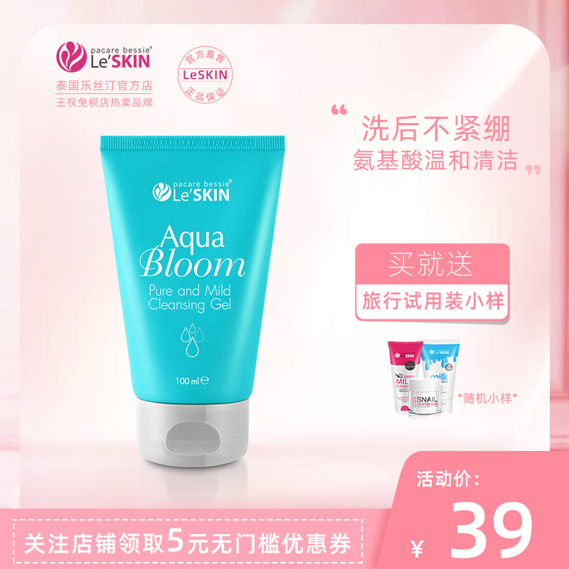 Le ' SKIN Thailand Red Sea Facial Cleanser Moisturizing oil control Deep cleaning Amino acids Cleanserin the Skin Care/Body/Essential oils , Cleansing  category - from Buy2taobao.com to provide professional Taobao agent buy service