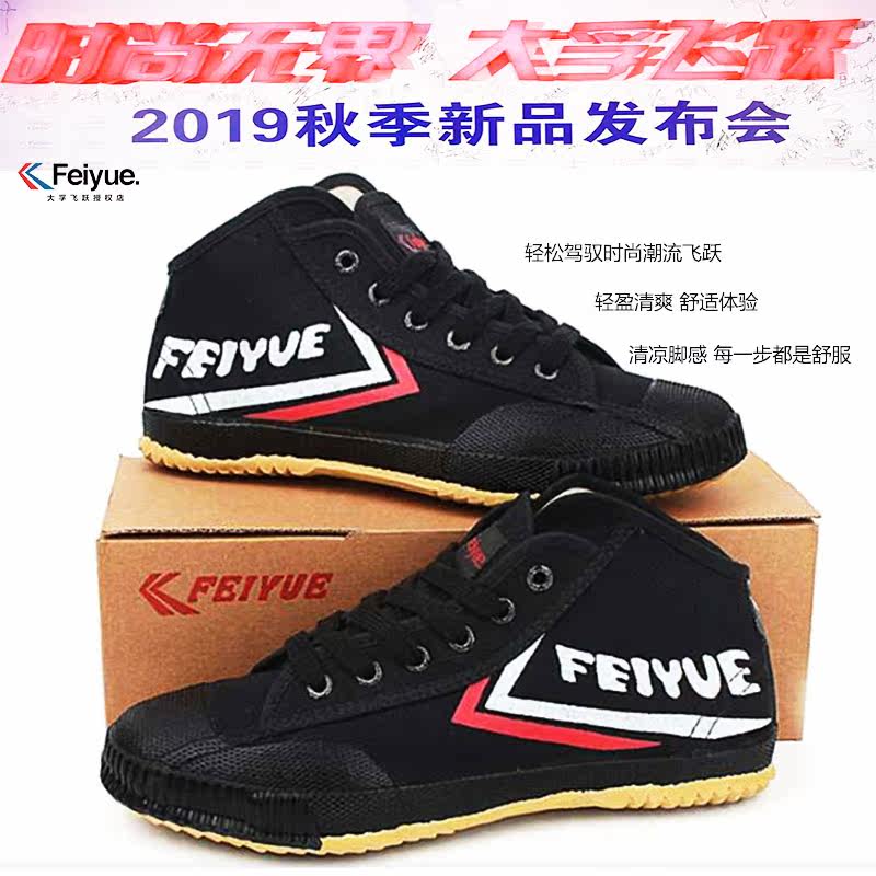 Feiyue飞跃帆布田径鞋男复古耐磨武术鞋基础款布鞋时尚百搭潮鞋女在类目 流行男鞋, 高帮鞋中 - 来自Buy2taobao.com提供专业的淘宝代购服务