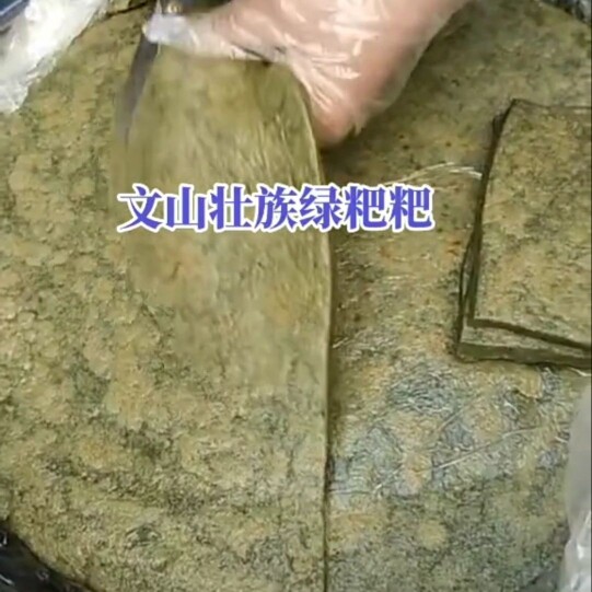 云南文山壮族火草粑粑三月粑蒿子粑粑蒿菜鼠曲草绿粑粑