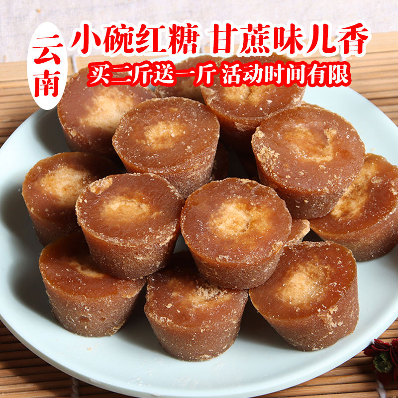 云南竹园元宝红糖小碗甘蔗手工