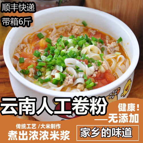 云南特产人工卷粉米粉过桥米线卷粉速食早餐卷粉米线真空包装