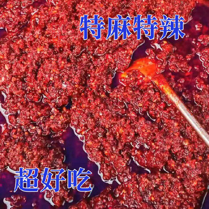 云南特产正宗麻辣酱香辣酱特麻特辣杂酱纯手工米线调料作料商用