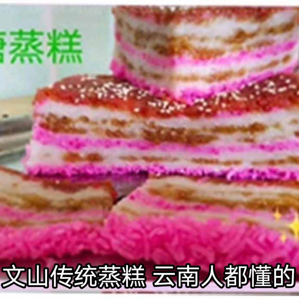 云南特产传统美食蒸糕夹糖蒸糕生日乔迁含糖粑粑彩米糯米米糕