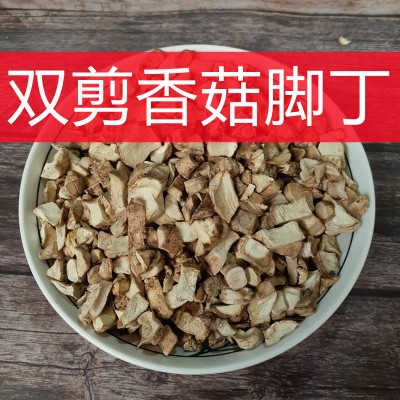 云南双剪香菇干货脚丁碎菇腿柄粒炒杂酱散装花菇菌把商用家用食用