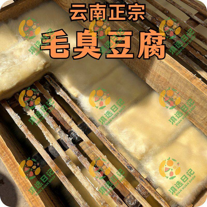 云南正宗毛臭豆腐可做臭豆腐米线火锅可蒸煮炒炸