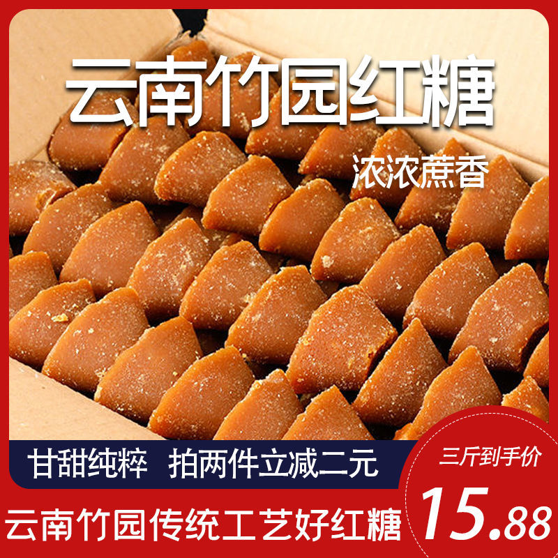 老红糖元宝红糖云南甘蔗