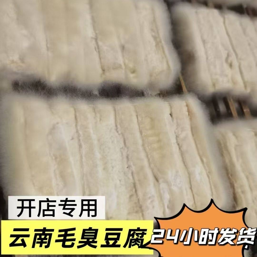 云南正宗毛臭豆腐可做云南臭豆腐米线火锅可蒸煮炒炸蒜苗