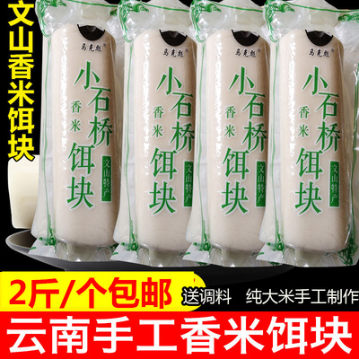 云南特产手工年糕烤饵块