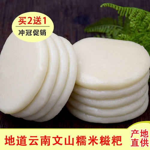 云南特产手工糍粑糍粑粑年糕
