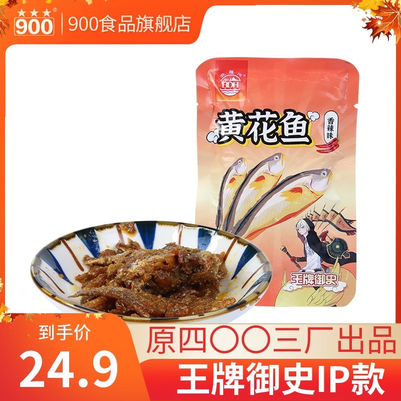 北戴河牌香辣黄花鱼250g腾讯王牌御史IP款休闲小吃零食即食海味|msdalam kategori makanan ringan/Nuts/Specialty, sotong/ikan kering/Bersedia untuk makan makanan laut, Bahawa makanan ringan ikan-makan - dari Buy2taobao.com untuk memberikan perkhidmatan ejen Taobao profesional membeli