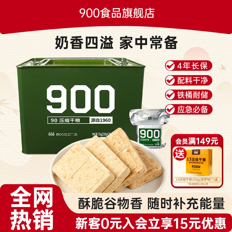 900压缩饼干5kg经典铁桶户外应急储备代餐食品长期储备粮官方正品