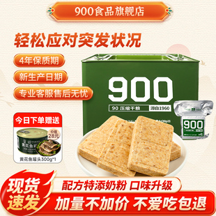 900压缩饼干铁桶装90压缩干粮早餐学生军训代餐户外应急零食品