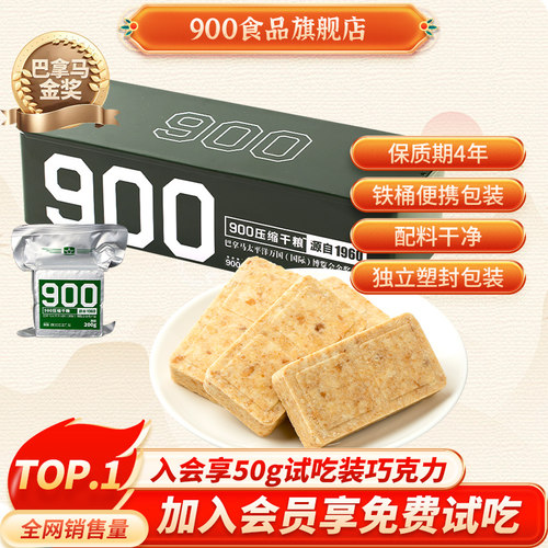 900压缩饼干原厂正品四年长保