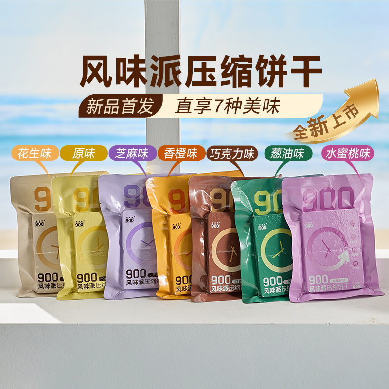 900风味派压缩饼干休闲旅游120g装多口味独立包装小零食户外袋装