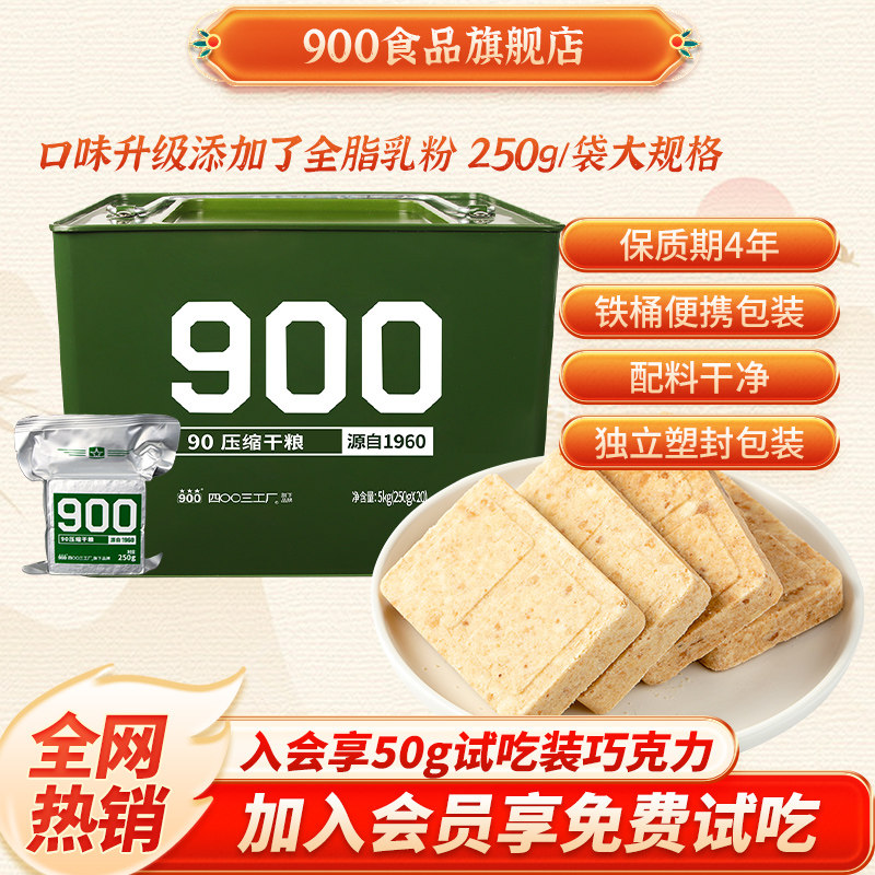 900牌压缩饼干官方旗舰店铁桶装长期应急储备食品高能量户外旅行