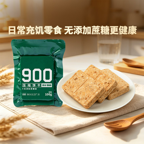 无添加蔗糖100g营养代餐压缩饼干