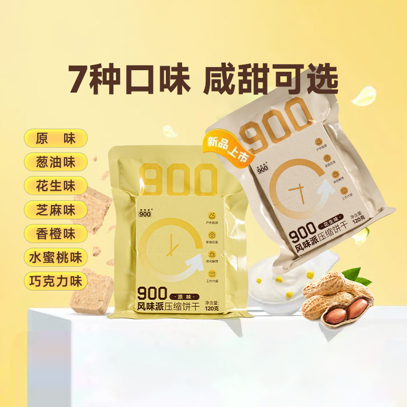 900风味派压缩饼干花生葱油芝麻巧克力充饥早餐户外代餐主食干粮