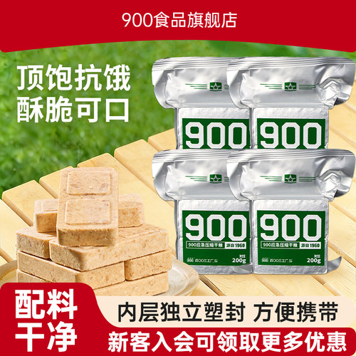 900压缩饼干正品户外饱腹干粮