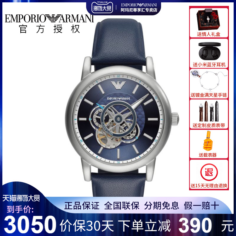 Armani阿玛尼官方正品皮带手表男 时尚透底机械男士腕表潮AR60011