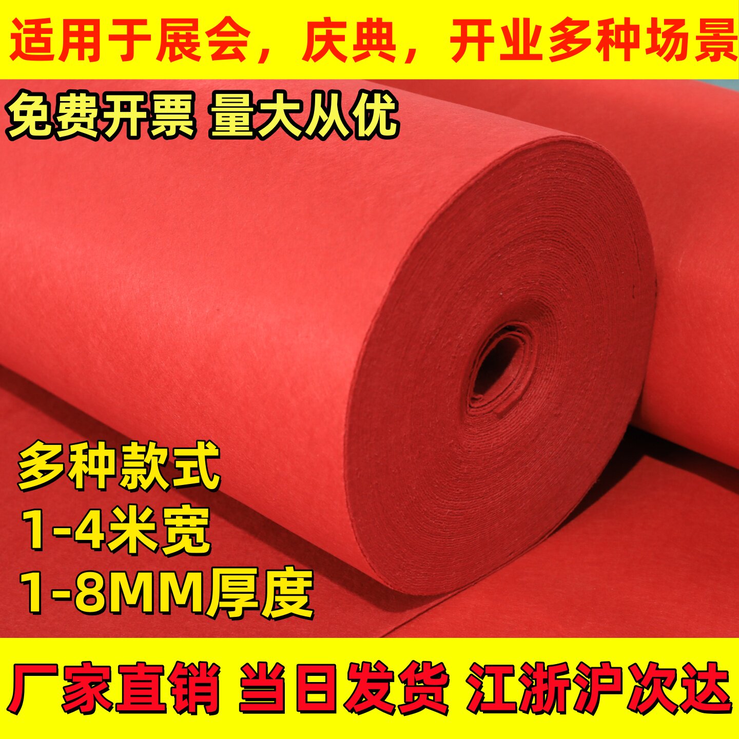 思诚红地毯一次性结婚用